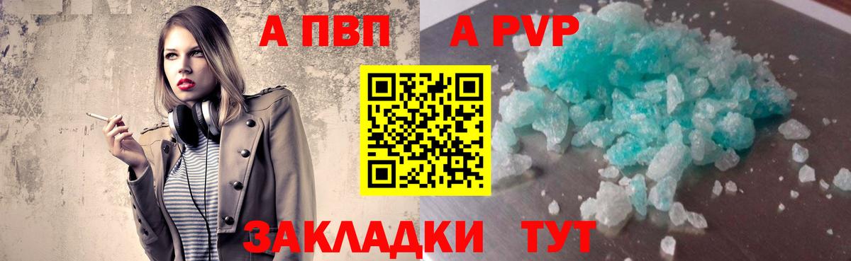 А ПВП кристаллы  A PVP  Вход с VPN  Феодосия  Alpha PVP Crystall 