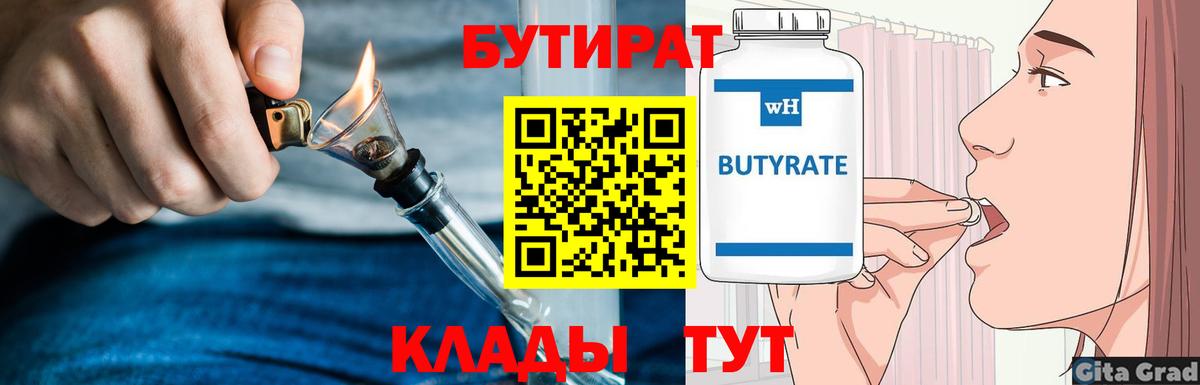 Феодосия  БУТИРАТ жидкий экстази  Вход с VPN 