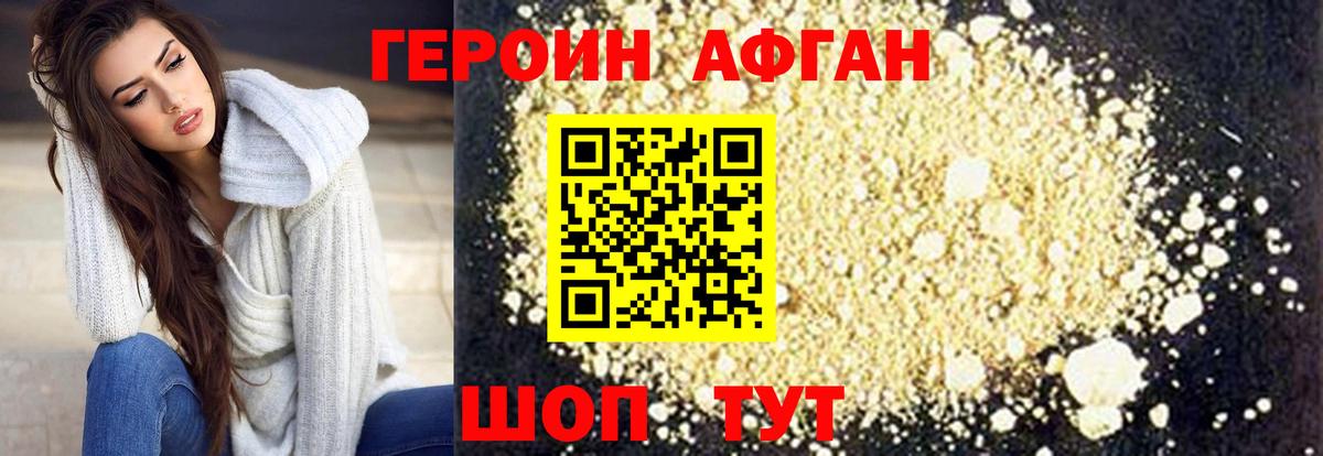 Героин VHQ Феодосия