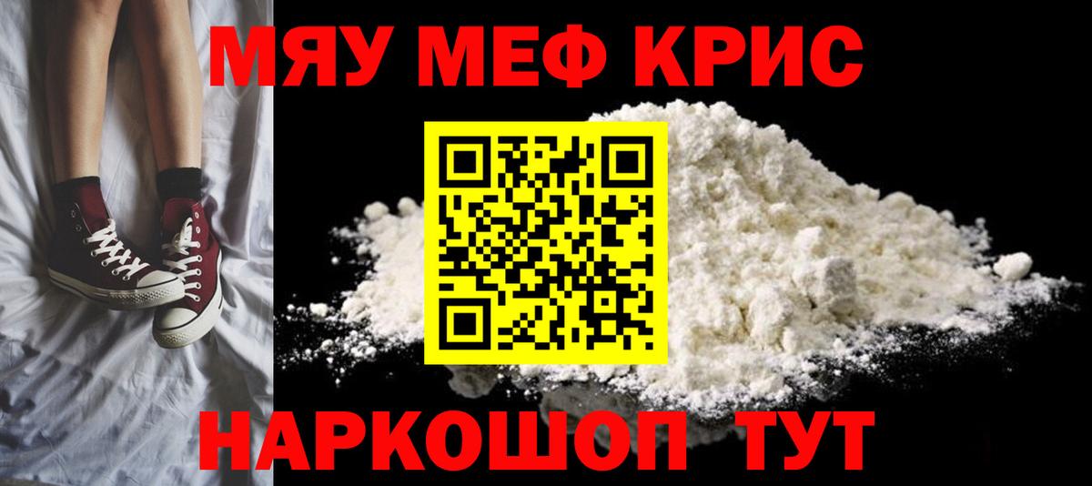 Меф 4 MMC  Меф VHQ  Феодосия  Меф  Вход с VPN 