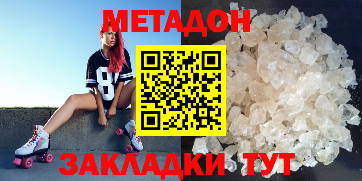 Метадон methadone Феодосия